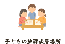 子ども・子育て支援事業