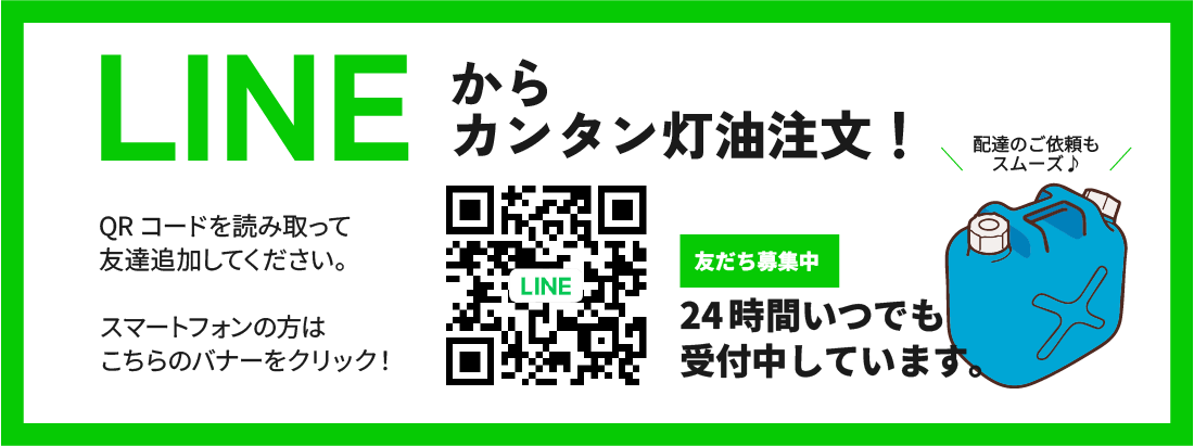 LINEで24時間簡単受付