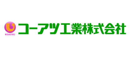 コーアツ工業株式会社