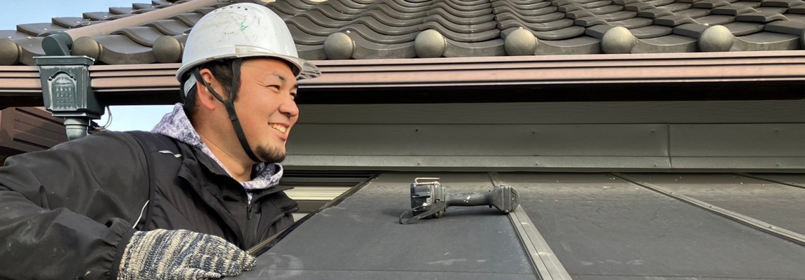 甍のスタッフは、屋根修繕の専門家です。