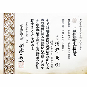 瓦ぶき一級技能士