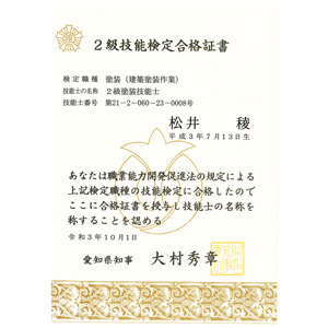 二級塗装技能士