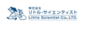 株式会社リトル・サイエンティスト