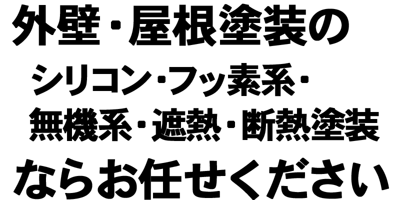Painting with Heart｜外壁塗装で街並みに安心をお届けします