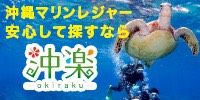 沖楽