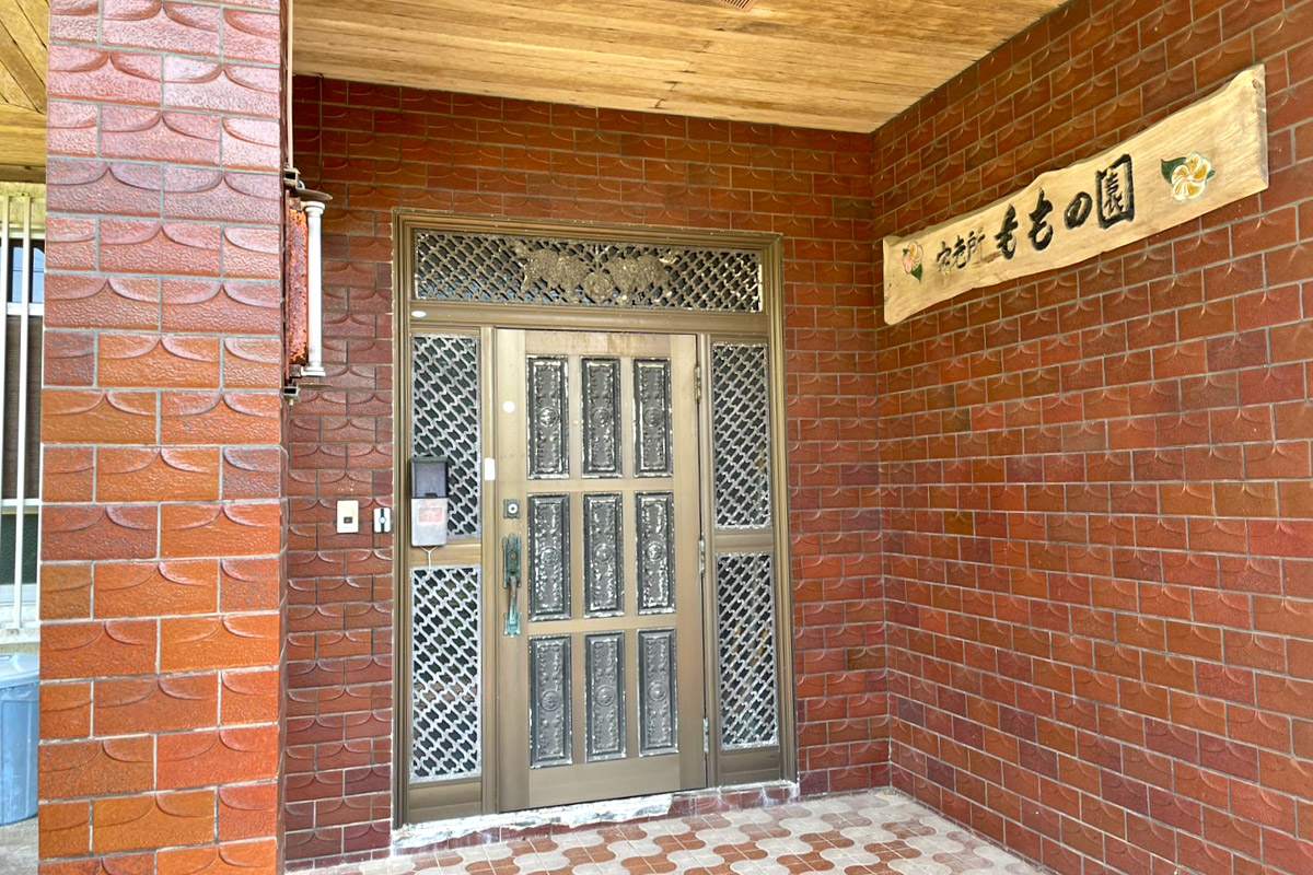 有料老人ホーム 宅老所 ももの園