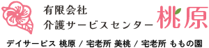 有限会社介護サービスセンター桃原