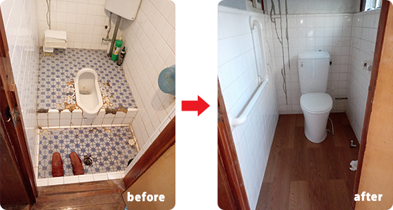 和式便器から洋式便器へ変更