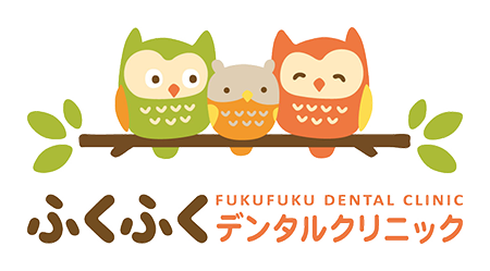 ふくふくデンタルクリニック