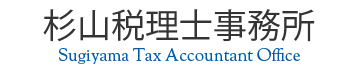 杉山税理士事務所