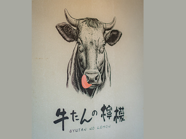 牛たんの檸檬