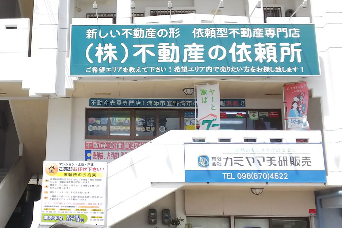 浦添本店
