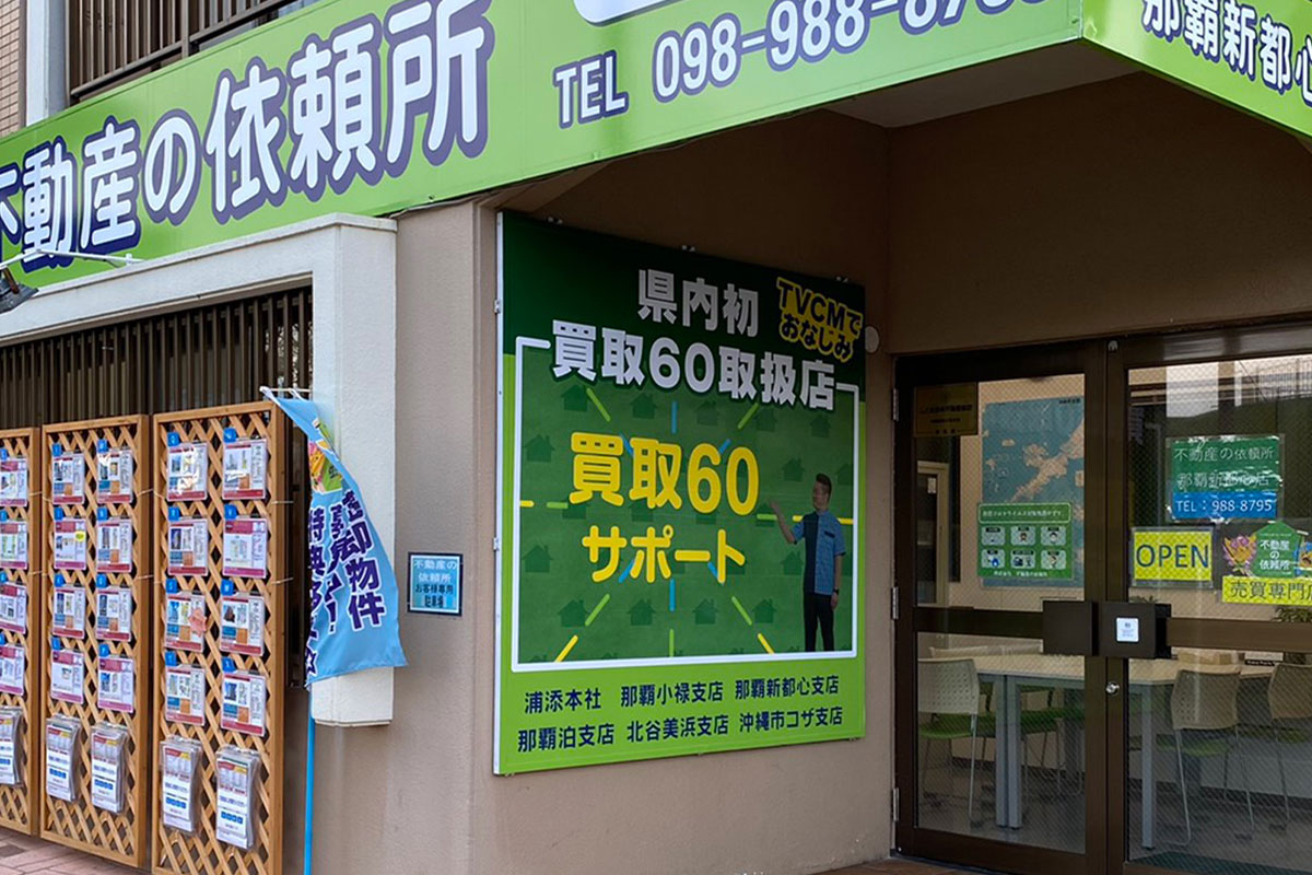 那覇新都心支店