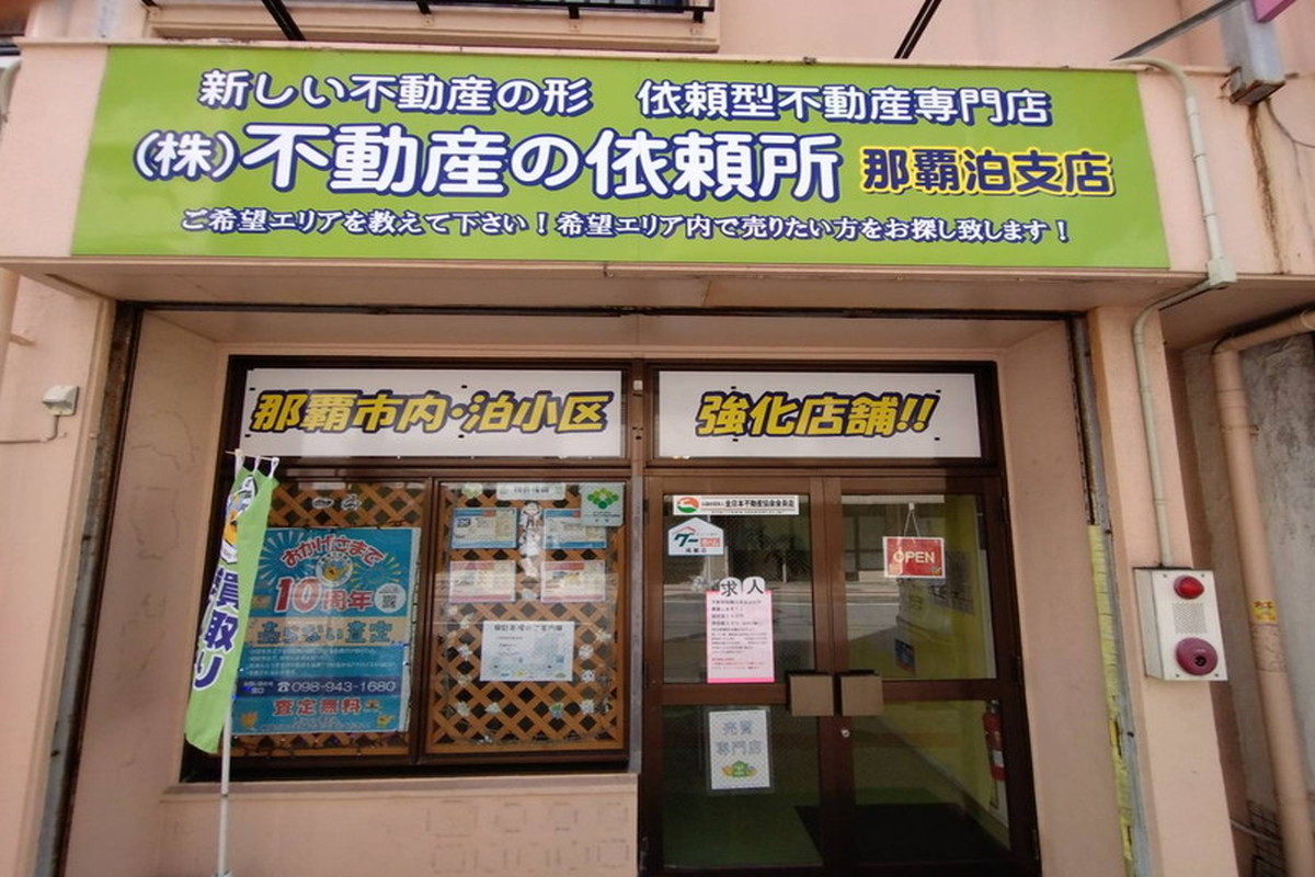 那覇泊支店