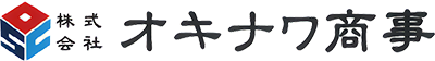 株式会社オキナワ商事｜建築資材販売・設備工事