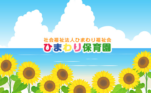 ホームページをリニューアルしました。