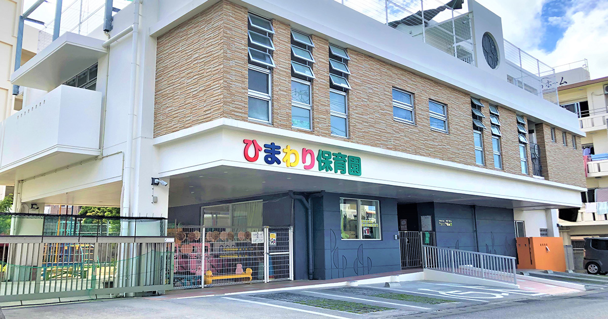 출처: ひまわり保育園