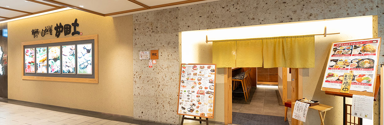 炉囲土　静岡アスティ店