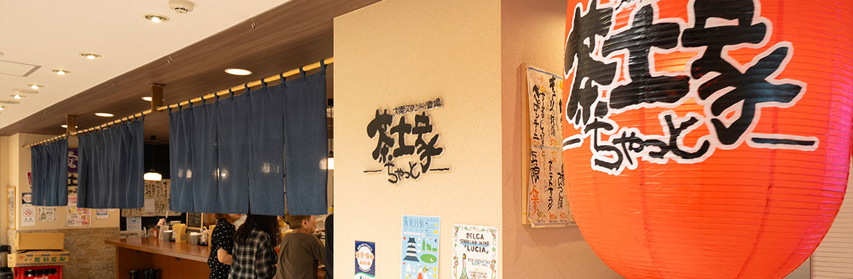 スタンド酒場　ちゃっと