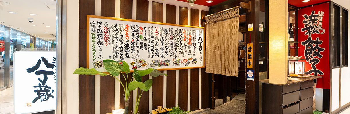 八丁蔵　浜松エキマチ店