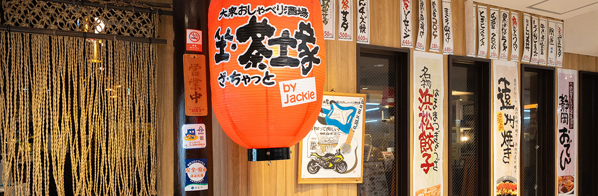 坐・茶土家(ざ・ちゃっと)