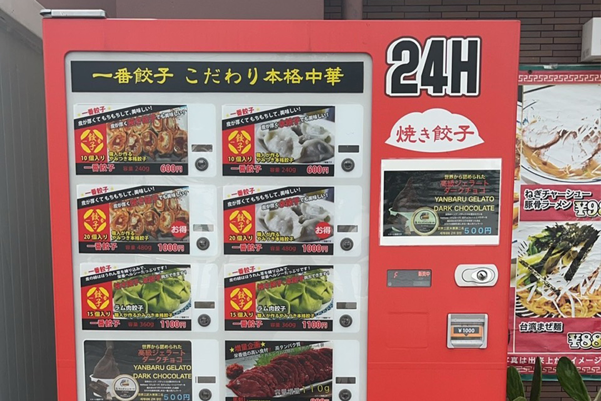 餃子の販売機イメージ
