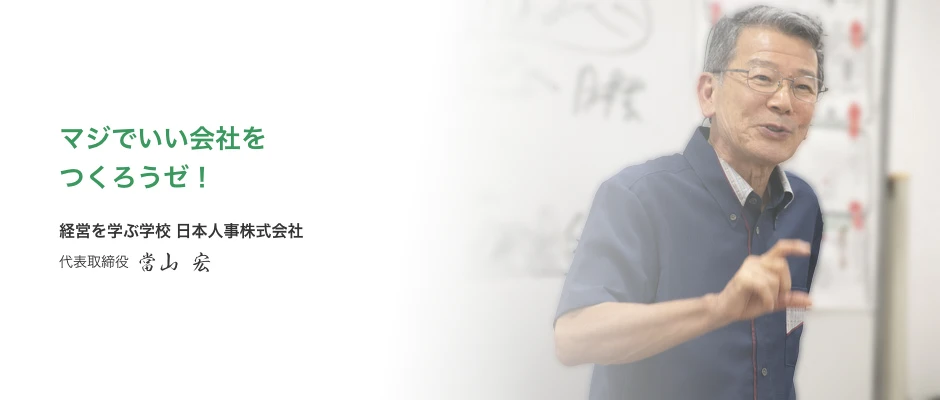 代表取締役　當山　宏イメージ画像