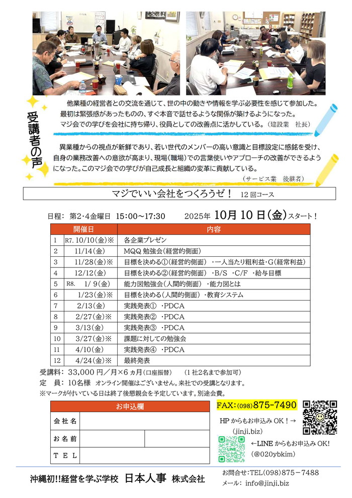 マジ会パンフレット2