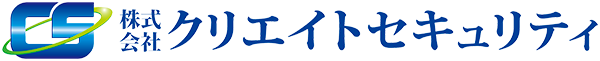 株式会社クリエイトセキュリティ