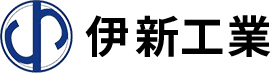伊新工業