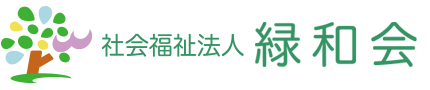 社会福祉法人緑和会