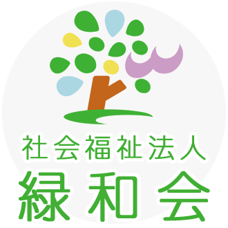社会福祉法人緑和会