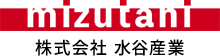株式会社水谷産業