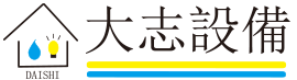 沖縄の水道・電気・リフォームならお任せ｜大志設備 沖縄 浦添西原