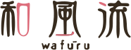 和風流（わふーる）│奈良市のリンパマッサージ＆アロマサロン