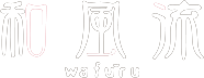 和風流（わふーる）│奈良市のリンパマッサージ＆アロマサロン