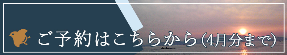 ご予約はこちら（4月分以降）
