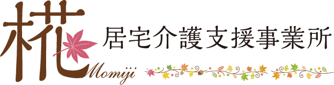 椛居宅介護支援事業所