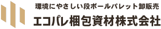 エコパレ梱包資材株式会社
