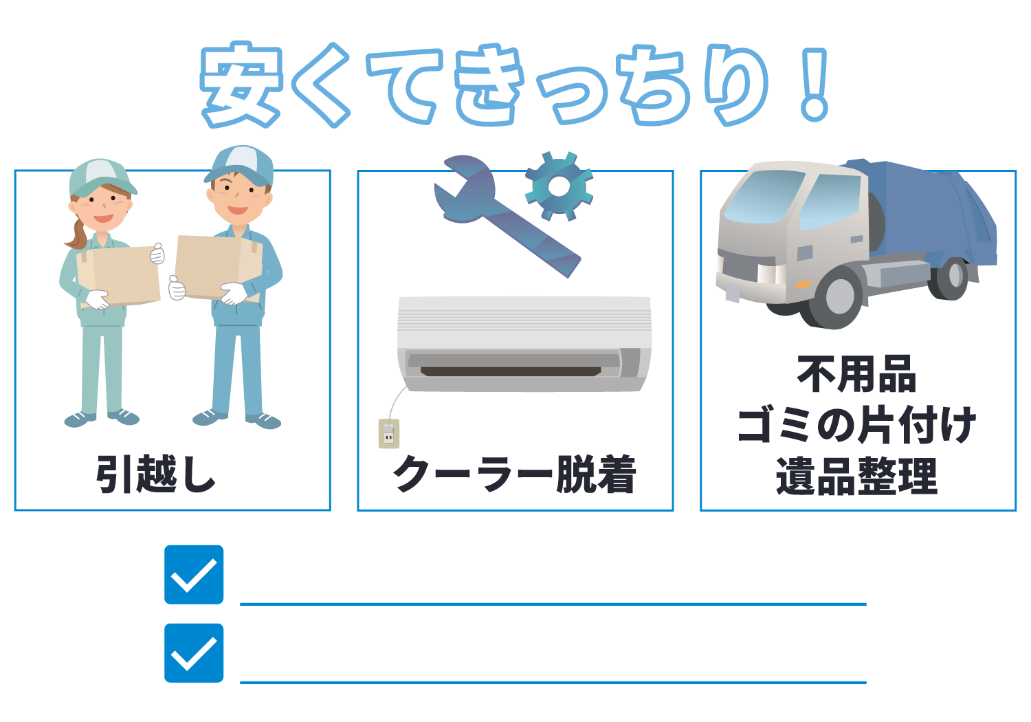 徳島市から全国へ！安くてきっちり対応の年中無休の引越屋さん