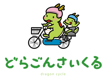 どらごんさいくる