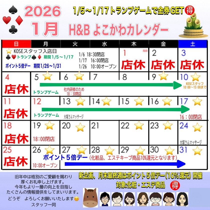 H&Bよこかわカレンダー