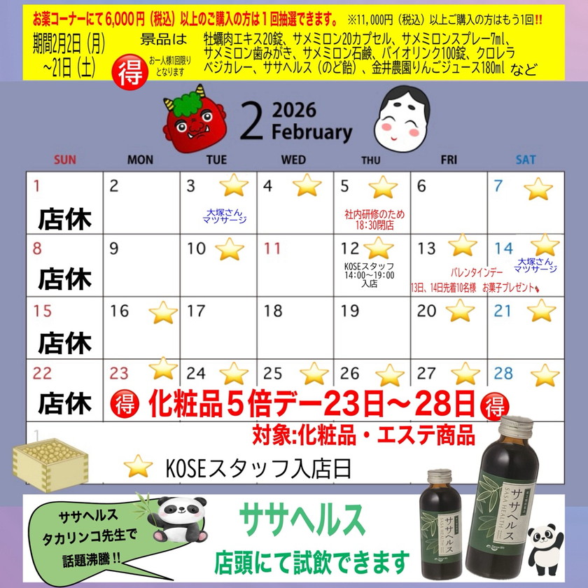 H&Bよこかわカレンダー