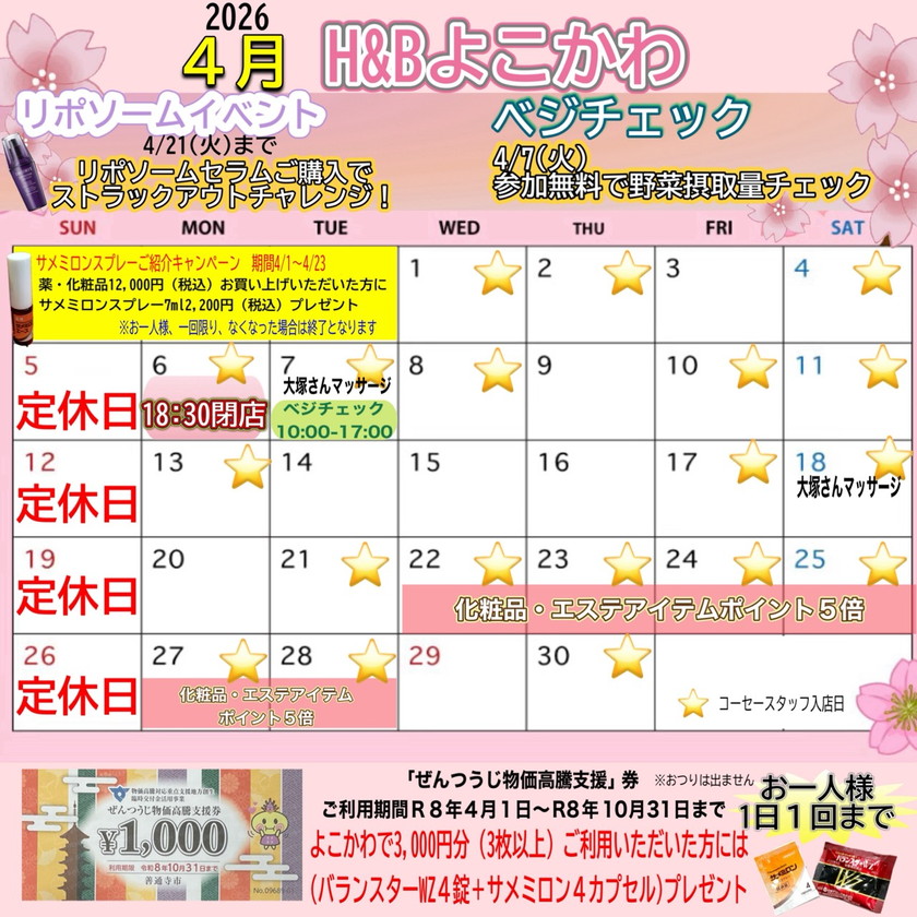 H&Bよこかわカレンダー