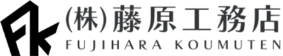 株式会社藤原工務店｜大阪府貝塚市の飲食店など店舗設計・新築工事・店舗改修工事に強い工務店