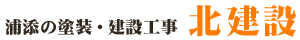北建設