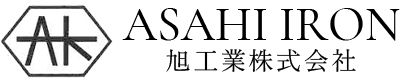 旭工業株式会社｜滋賀県甲賀市の鉄・ステンレスの機械部品・パーツ・フレーム製造