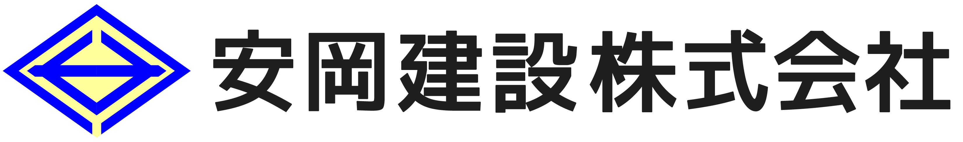 安岡建設株式会社