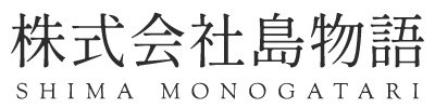株式会社島物語