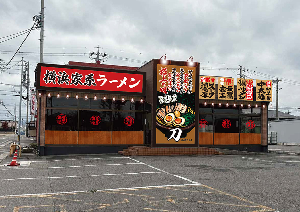 名古屋 豊山町店 横浜家系ラーメン刀